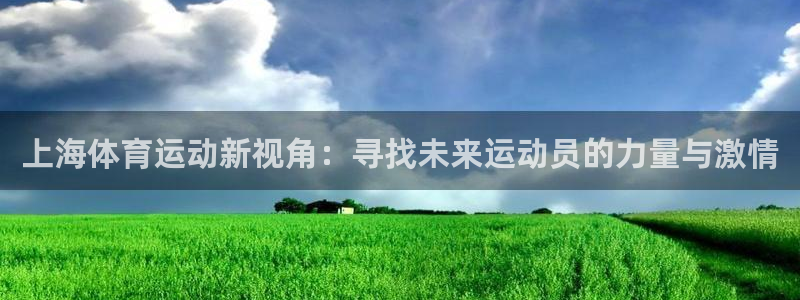 意昂4平台招商