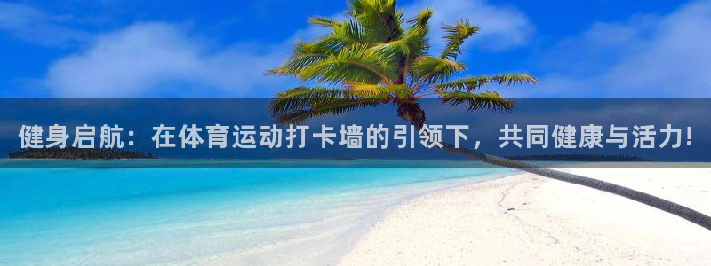 意昂4凯捷平台