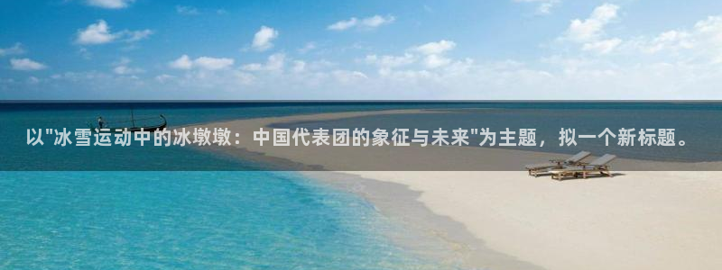 成都意昂4电子有限公司：以\